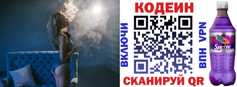 Codein Purple Drank  Кола 